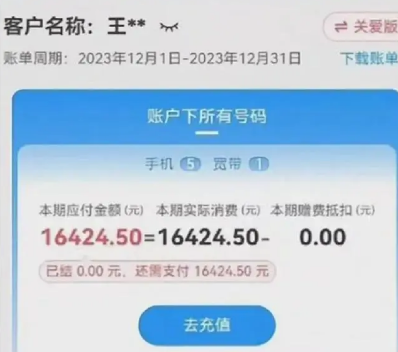 老人尼泊尔旅游发朋友圈，产生1万6千元天价话费引发关注，律师称电信收费合理