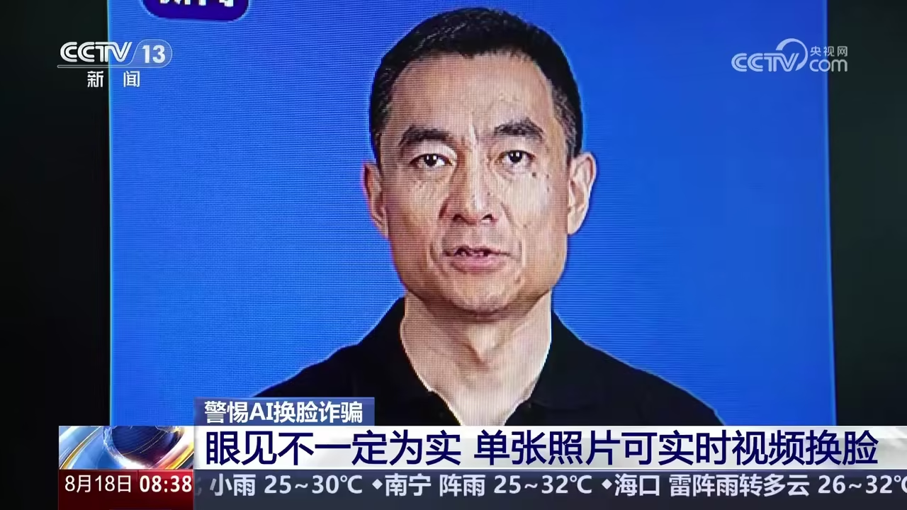 警惕AI换脸诈骗：单张照片也能被用于实时视频换脸，肉眼所见不再可信