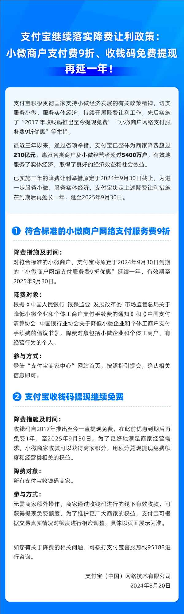 支付宝宣布：收钱码免费提现政策再延长一年，持续支持小微企业