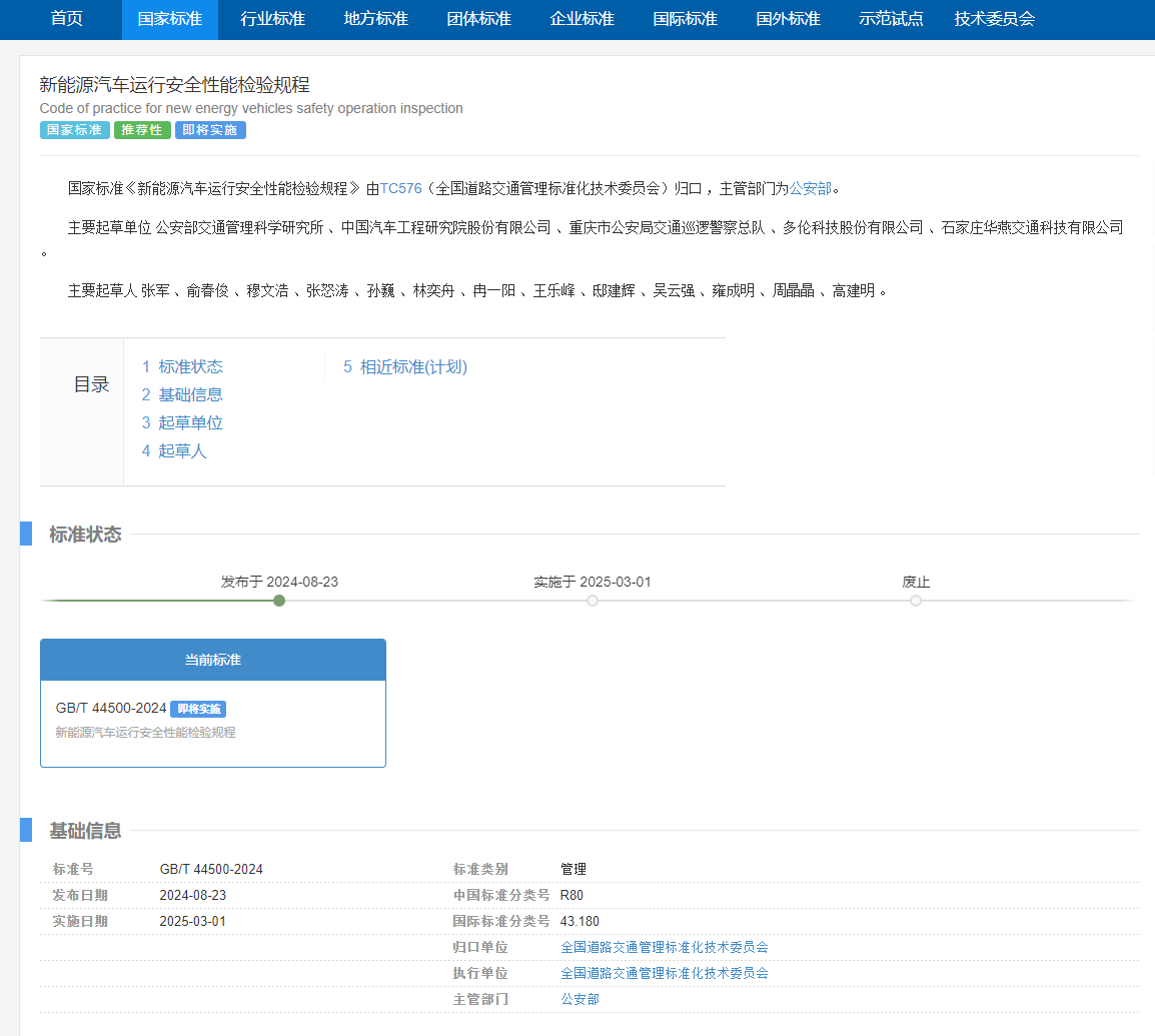 新能源汽车年检新规明年实施：动力电池和电气安全检测成必检项目