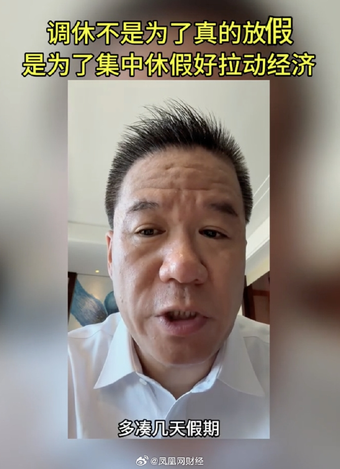 专家质疑调休安排：5周工作休息混乱，得不偿失不如少放假