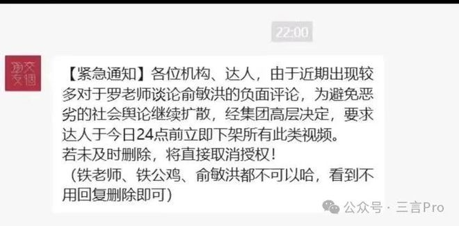 罗永浩称俞敏洪为“铁公鸡” 引发争议——交个朋友紧急下架相关视频