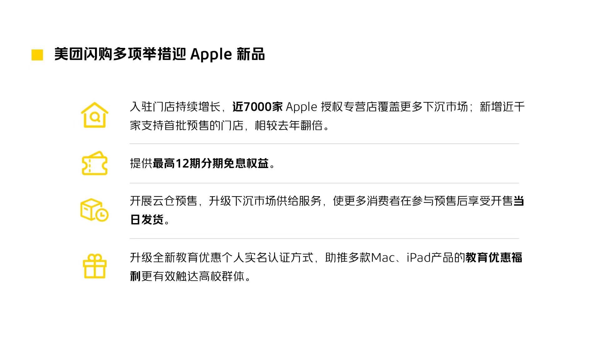 美团闪购携手近7000家苹果授权店开启iPhone 16预售，提供12期免息分期及多重优惠