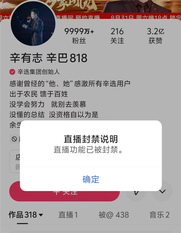 辛巴快手直播间被封禁，赔付计划受阻