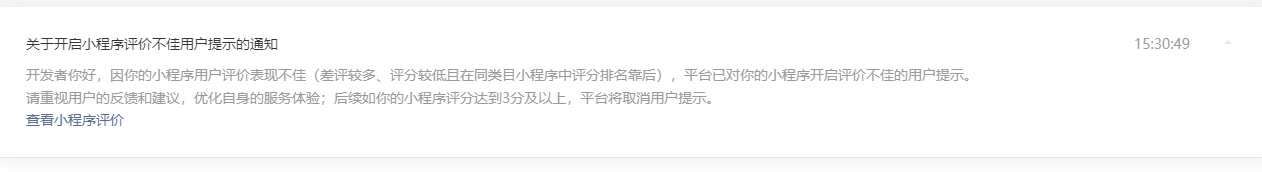 小程序评价不佳提示是什么意思？如何取消？详细解答与操作指南