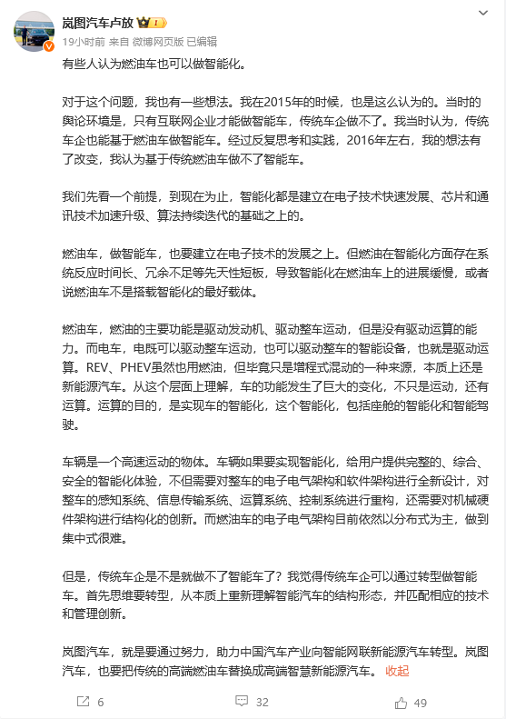 岚图汽车CEO卢放：传统燃油车难以成为智能化最佳平台，电动车是未来发展方向