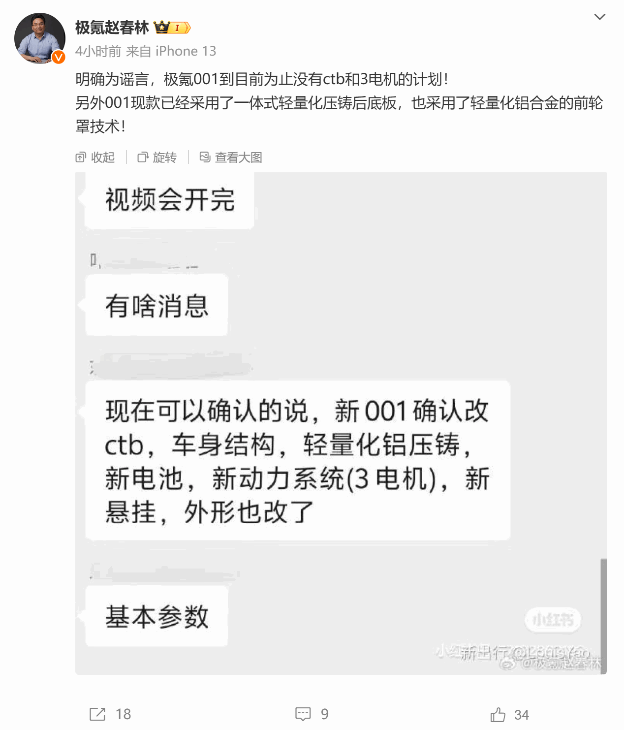 传新款极氪001将切换三电机动力系统，极氪副总裁赵春林辟谣：无此计划