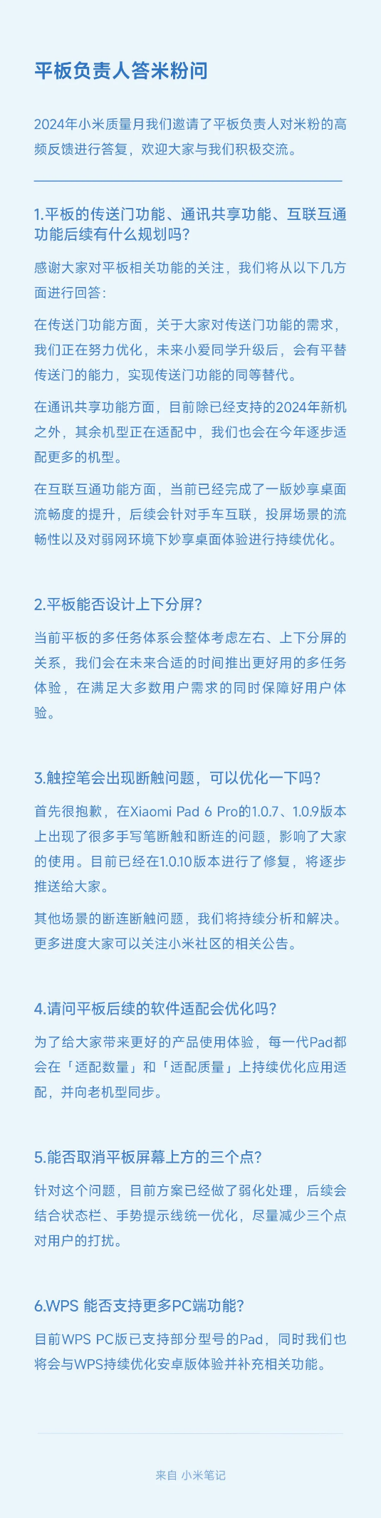 小米平板负责人回应用户反馈：触控笔问题修复、更多机型适配通讯共享