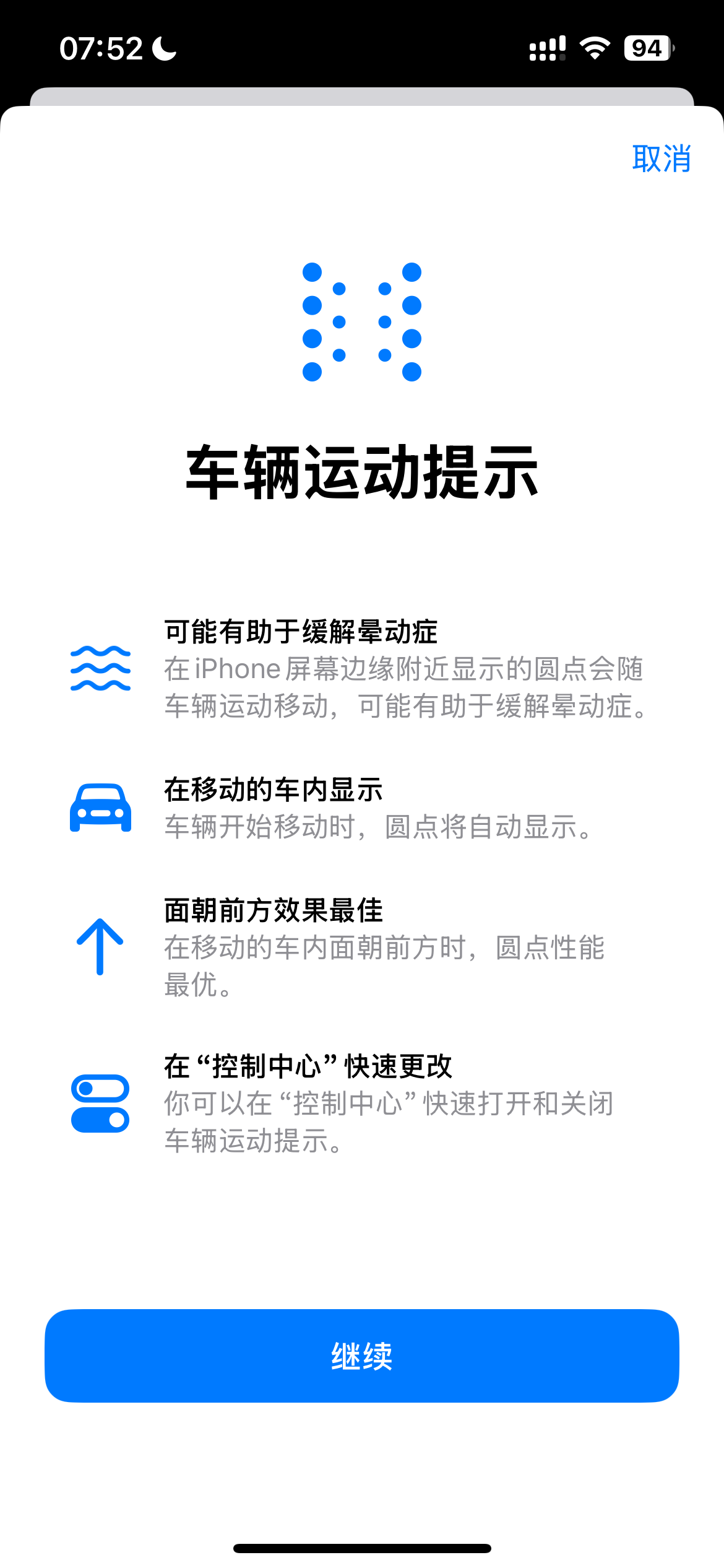 苹果iOS 18正式版发布，iPhone新增防晕车功能，助力缓解晕动症