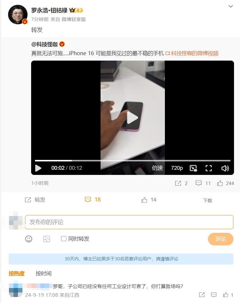 罗永浩转发iPhone 16相关微博，网友调侃其子公司设计无力