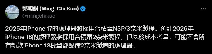 iPhone 18系列将首发台积电2nm芯片：高端Pro机型独享，性能与功耗大幅提升