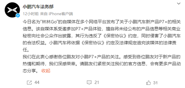 小鹏P7+提前泄密事件，自媒体致歉：因工作疏忽混淆发布时间