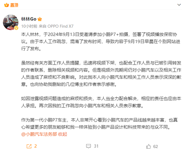 小鹏P7+提前泄密事件，自媒体致歉：因工作疏忽混淆发布时间