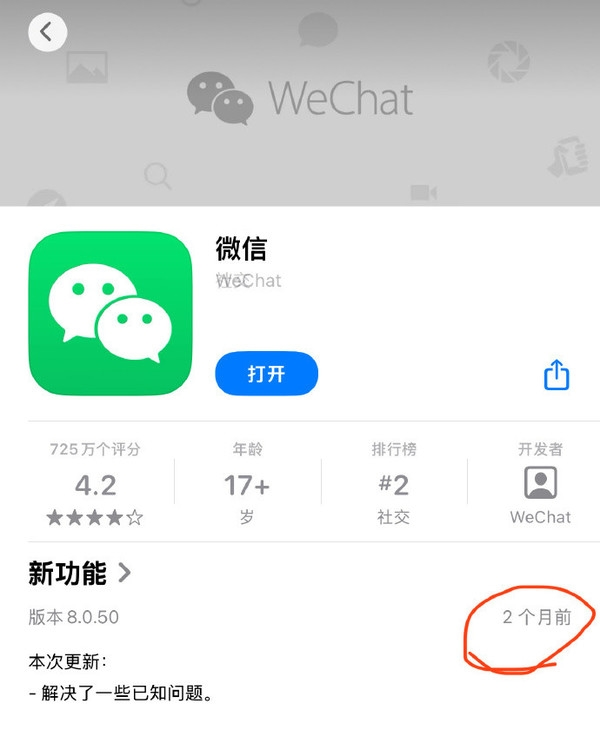 iOS版微信2个多月未更新引热议：网友担忧苹果与腾讯关系紧张或影响用户体验