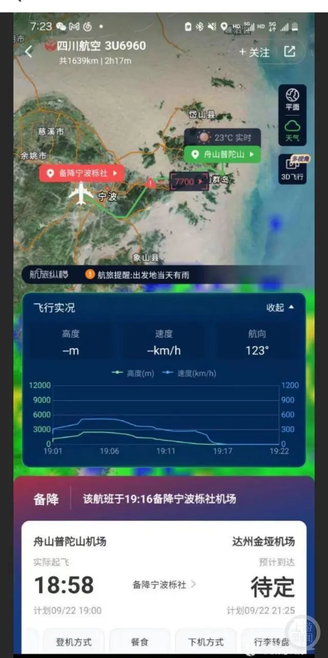 川航3U6960航班挂7700紧急代码备降宁波，乘客称落地时噪音较大