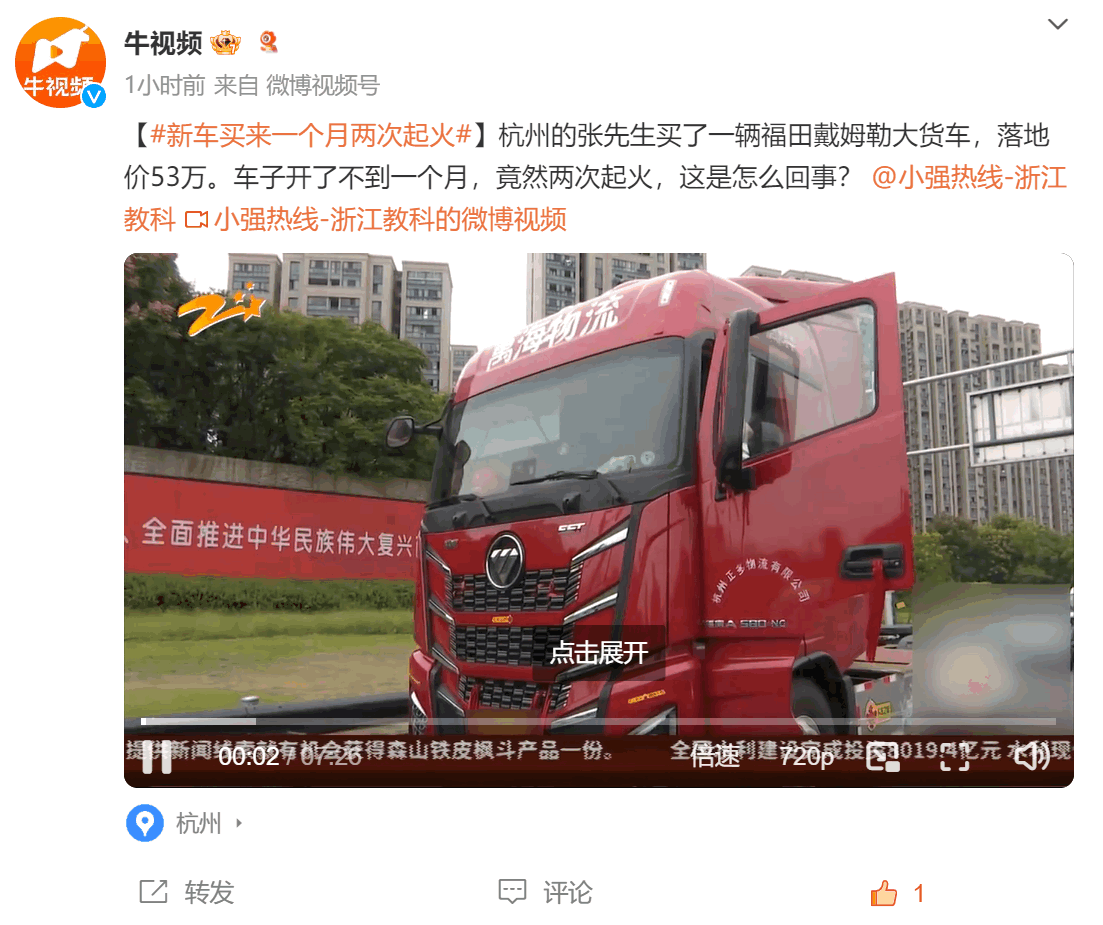 新车购入仅一个月两次起火，车主无奈称如“定时炸弹”！厂商拒绝退换引发维权