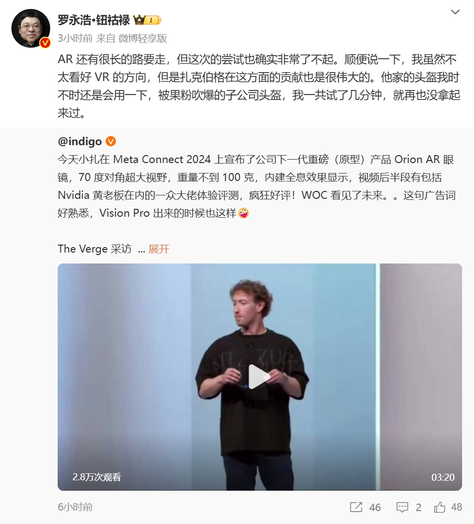 罗永浩吐槽苹果Vision Pro：果粉吹爆但体验欠佳