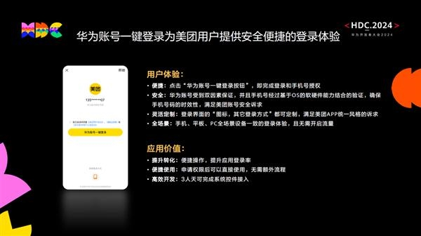 鸿蒙原生应用支持华为账号一键登录：美团、淘宝等60多款应用接入