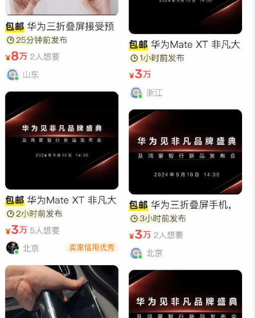 华为三折叠屏MateXT未发先火，渠道价格已炒至4万，未来或达10万+