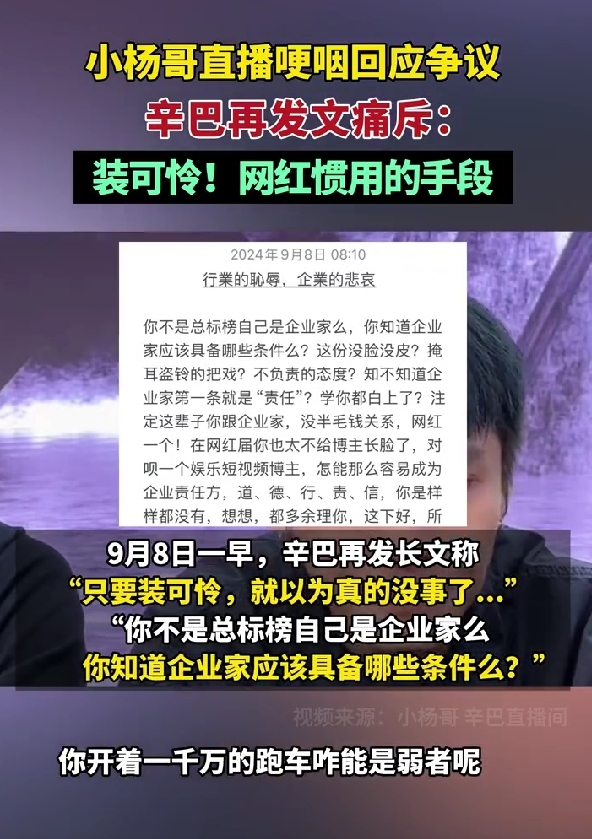 小杨哥直播中落泪，辛巴再度痛斥：装可怜是网红惯用手段