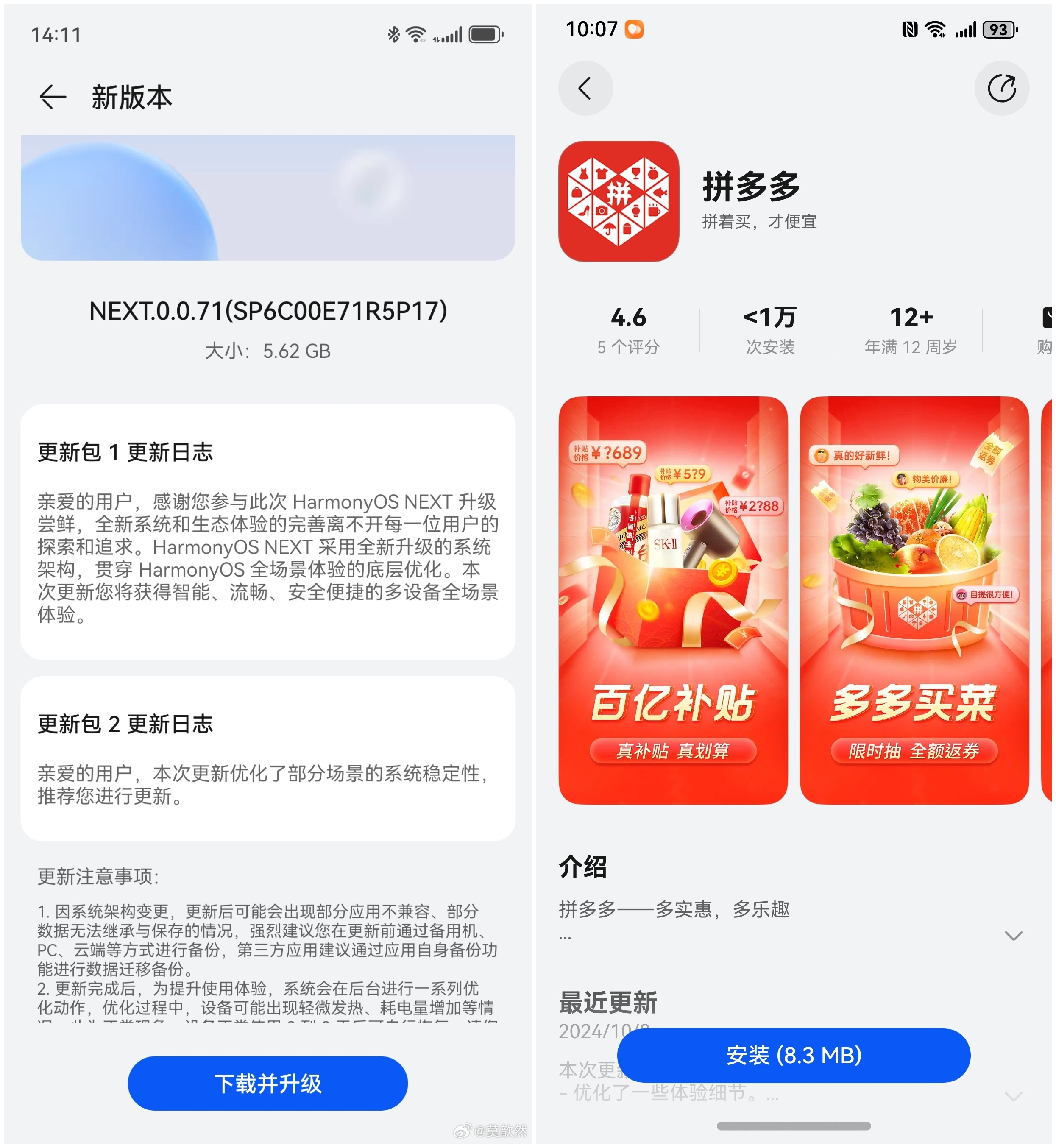 HarmonyOS NEXT公测：拼多多鸿蒙原生版上线，众多应用加速适配