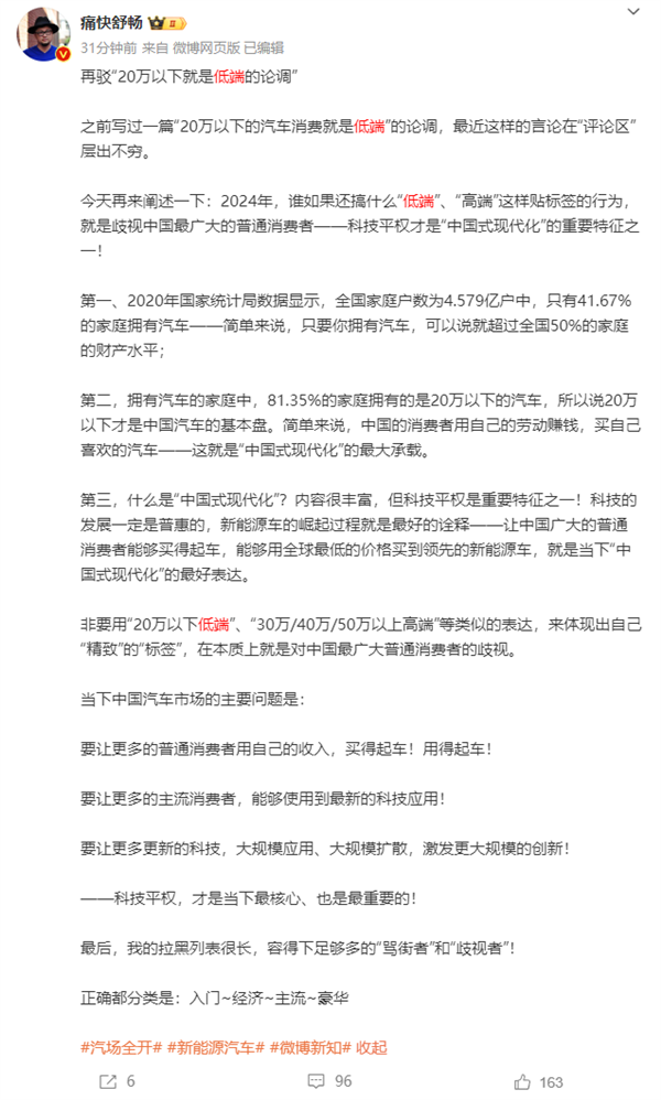 汽车博主驳斥“20万以下就是低端车”的说法：这是对普通消费者的偏见