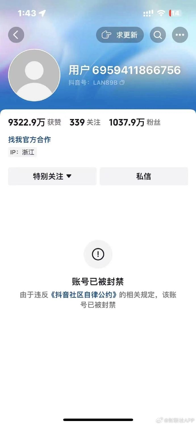 千万粉丝财经博主“大蓝”账号被封，曾多次违规推荐股票