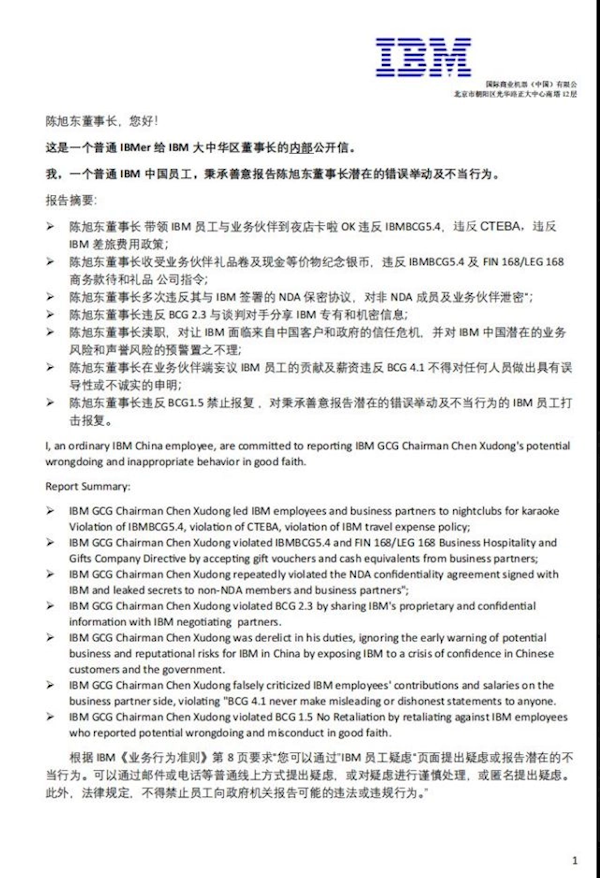 26年老员工举报IBM大中华区董事长：无端解雇引发内部风波，官方回应彻查