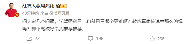 周鸿祎准备考驾照：科目二和科目三哪个更难？网友热议不断