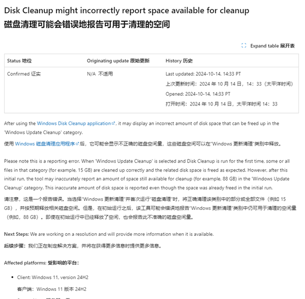 升级Win11 24H2后8.63GB缓存无法删除，微软确认是误报