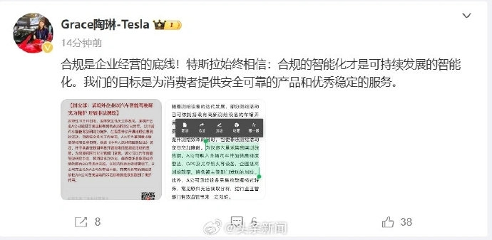 特斯拉陶琳回应境外企业非法测绘事件：合规是企业经营的底线