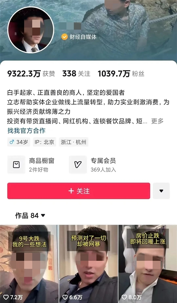 网红自媒体冒充“股神”教炒股，微信提醒：无底线蹭流量，切勿轻信跟风