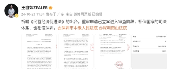 王自如罕见发声回应强制执行与限高令：案件已进入重审阶段