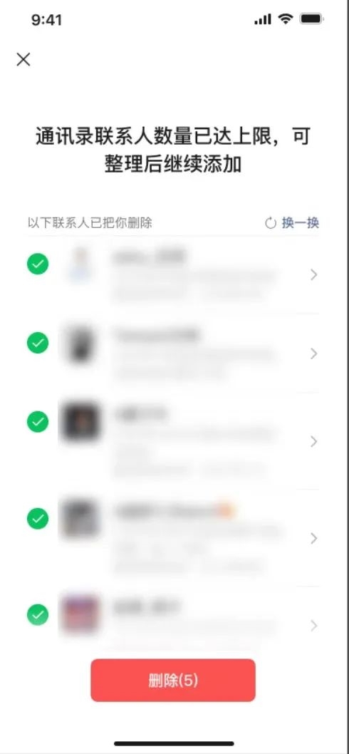 微信新功能：iOS用户可查找并删除单向好友，安卓即将上线