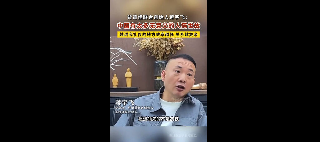 壹人壹本公司总裁直言：中国职场人情世故过多，导致效率低下