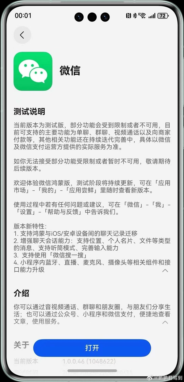 微信鸿蒙原生版再迎重磅升级：新增聊天记录迁移及名片、位置发送功能，提升社交体验