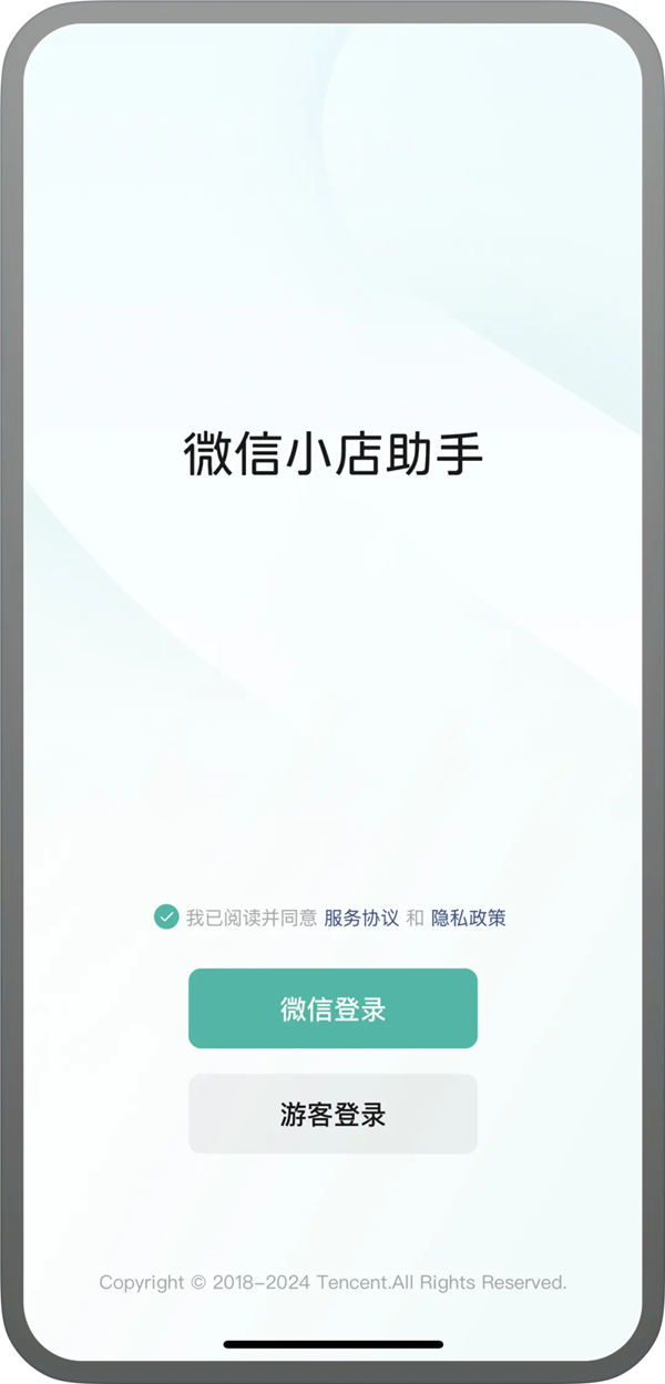 微信小店助手App正式上线：商家可随时管理店铺、实时查看运营数据