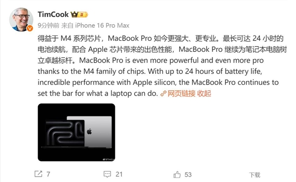 苹果CEO库克称新款MacBook Pro树立行业新标杆：M4芯片与24小时续航成就强大性能