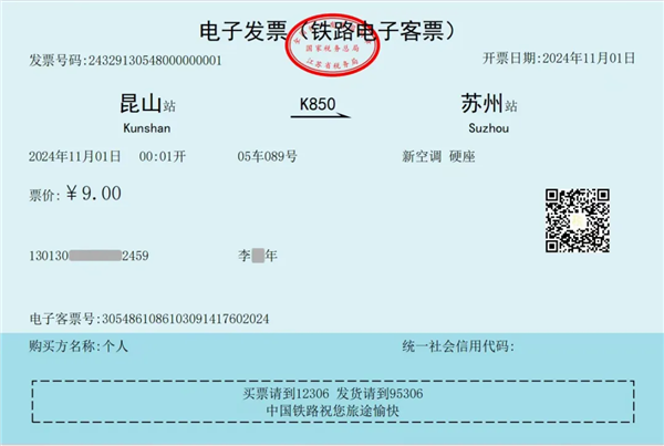 铁路正式开启电子发票时代，纸质报销凭证退出历史舞台