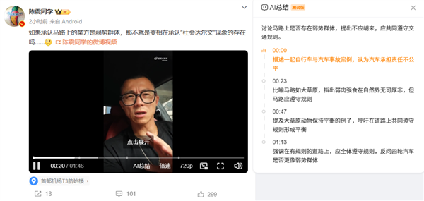 博主陈震：自行车违规被撞，汽车“无责却被罚”的判定不科学