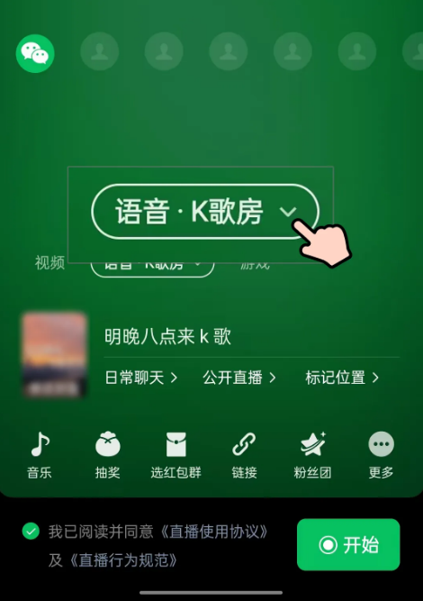微信视频号内测“K歌房”新玩法：支持多达8人连麦K歌