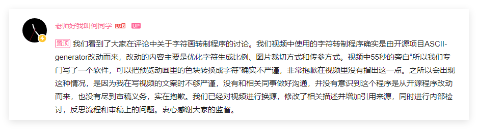 知名UP主何同学因盗用开源项目致歉：承认文案不严谨