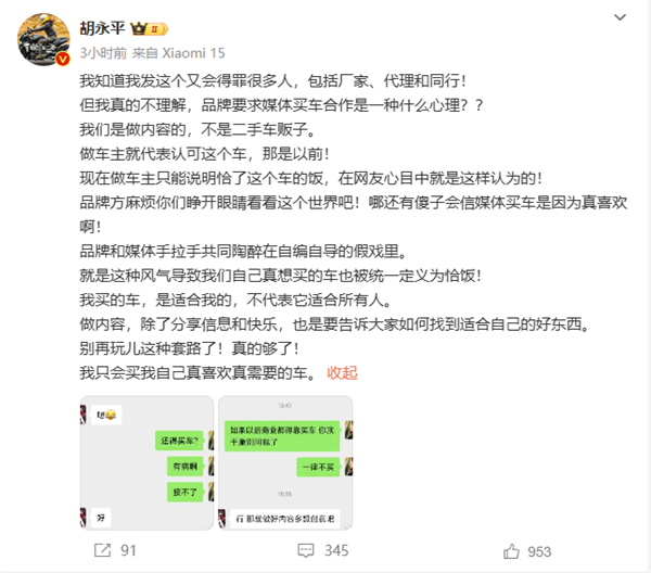 汽车博主怒批车企“买车合作”风气：不愿参与自编自导的“假戏”