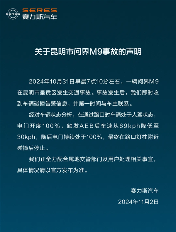 昆明问界M9追尾事故调查：官方确认非系统故障，车辆处于手动驾驶