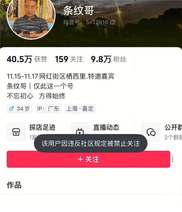 网红“条纹哥”账号被封：因凝视车模走红，终因争议遭封禁