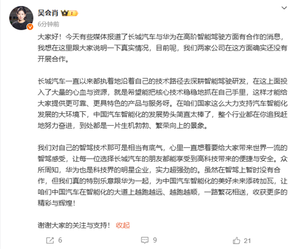 长城汽车吴会肖回应与华为合作传闻：尚无合作，对自研智驾技术充满信心