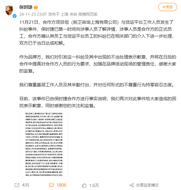 保时捷合作方深夜致歉货拉拉司机：600元搬运费纠纷引发争议