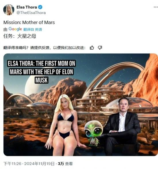 瑞典女模特艾尔莎希望与马斯克在火星生育：仰慕其火星计划与育儿经验