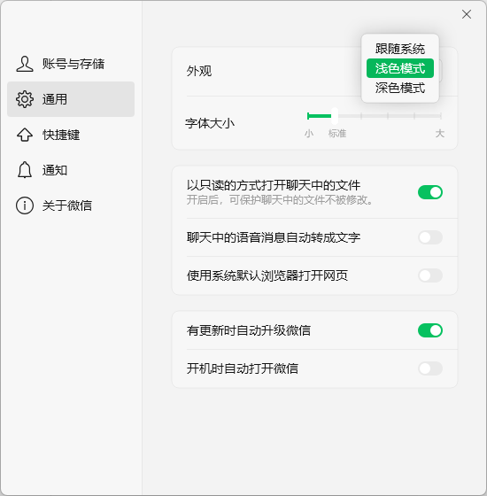 微信PC 4.0版公测发布：全新UI与深色模式，支持Win/Mac双端