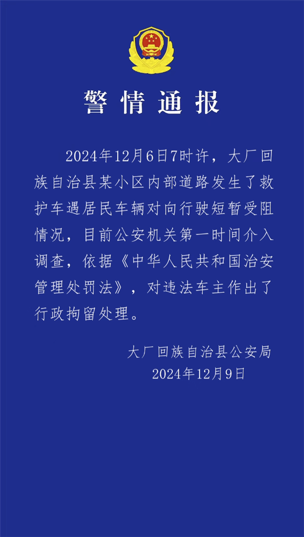 私家车挡救护车致老人延误救治离世：官方通报车主被行政拘留